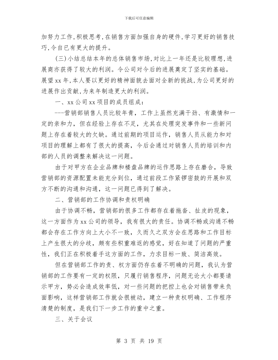 销售顾问工作总结与销售顾问工作总结4篇汇编_第3页