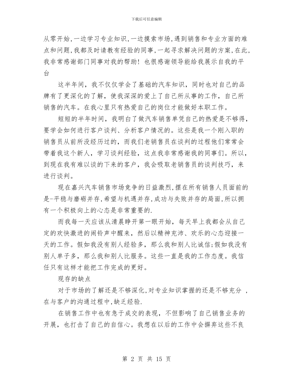 销售顾问工作总结模板4篇与销售顾问年度个人工作总结例文汇编_第2页