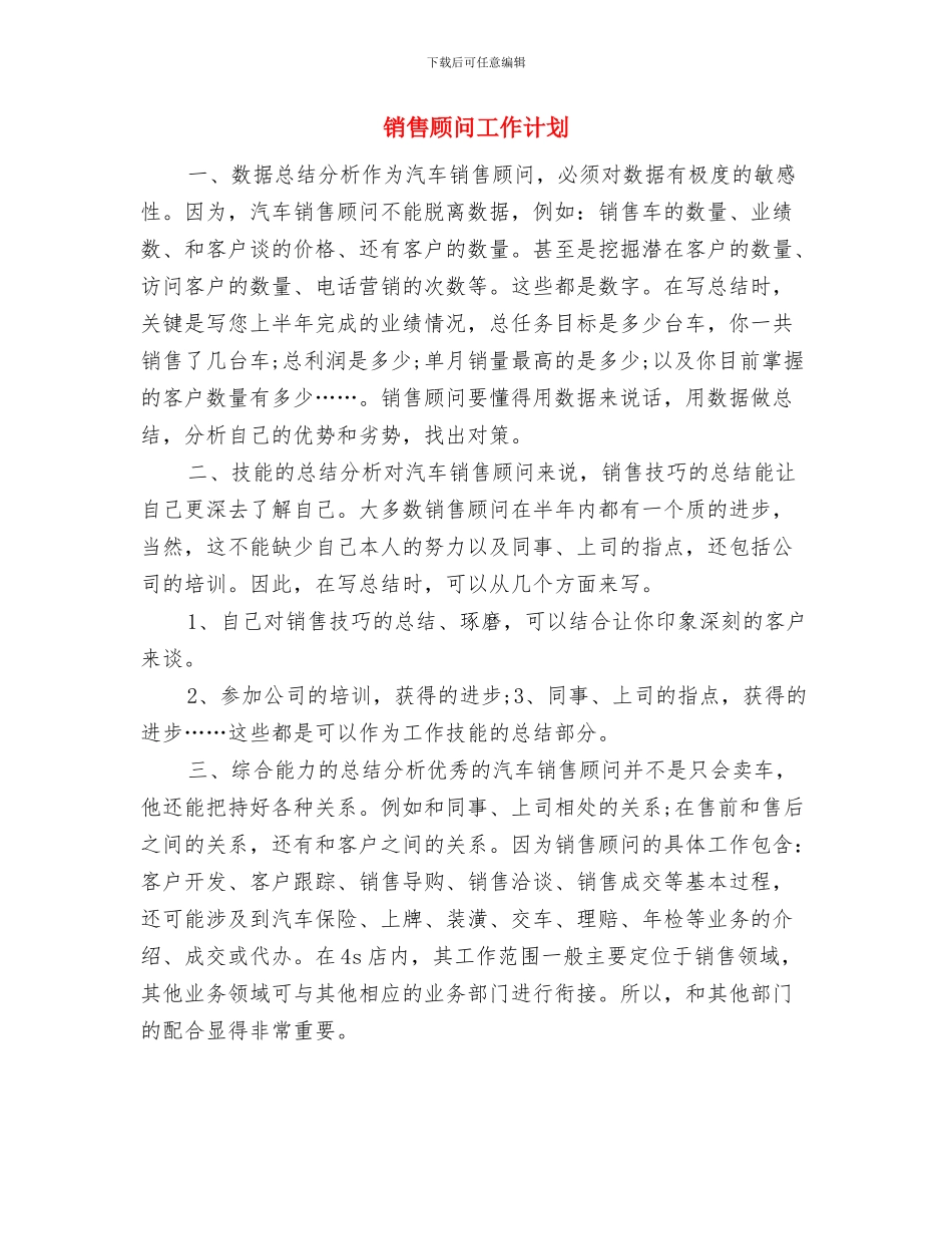 销售顾问工作安排与销售顾问工作计划汇编_第3页