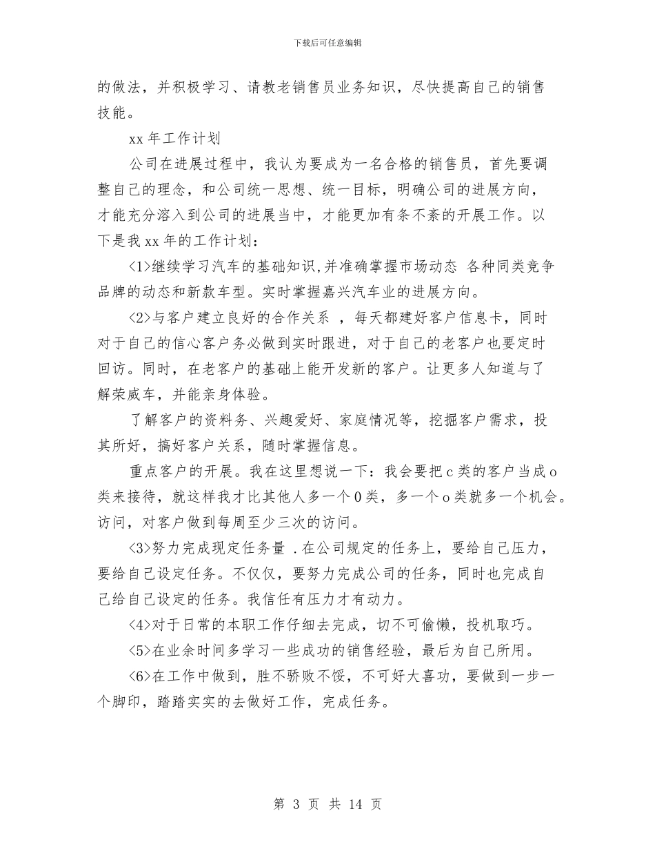 销售顾问工作总结模板4篇与销售顾问年底个人工作总结精选汇编_第3页