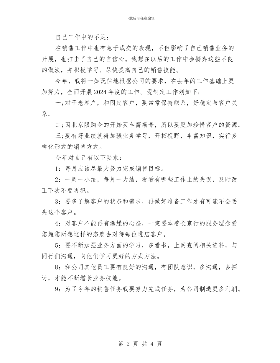 销售顾问年度工作总结范文欣赏与销售顾问年终个人工作总结范本汇编_第2页