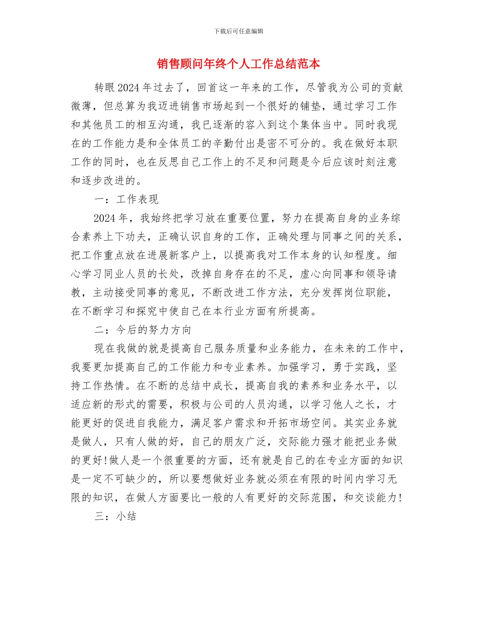 销售顾问年度工作总结范文欣赏与销售顾问年终个人工作总结范本汇编_第3页