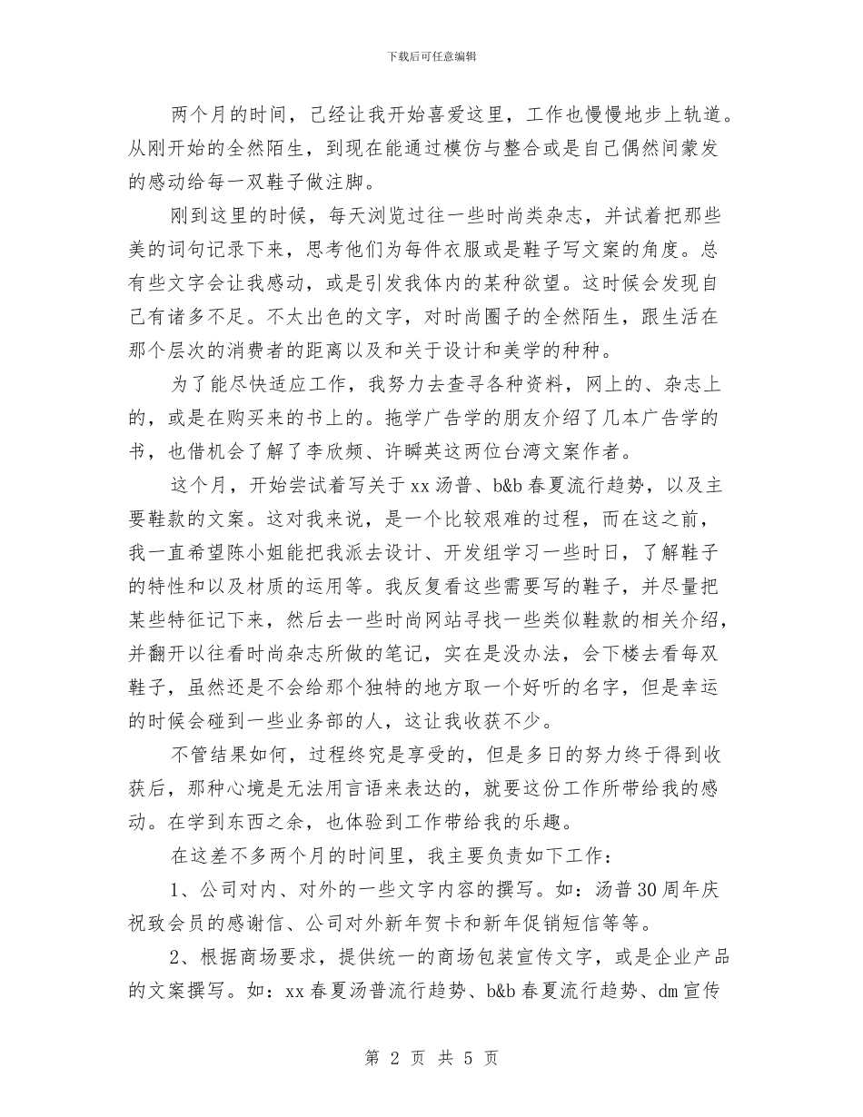 销售顾问年终工作小结与销售顾问的工作总结报告汇编_第2页