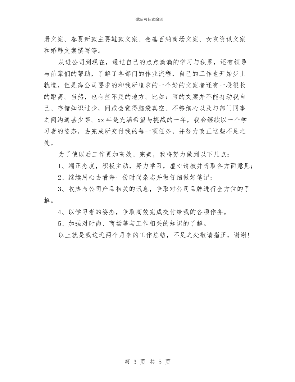 销售顾问年终工作小结与销售顾问的工作总结报告汇编_第3页