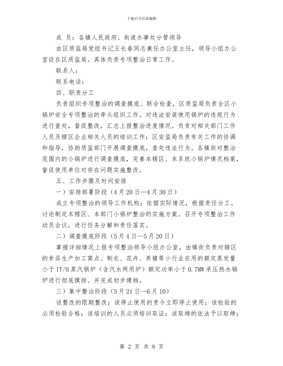锅炉安全整改工作交流与锅炉安全阀调整方案汇编_第2页