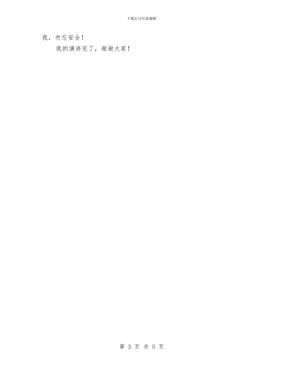锅炉工安全工作演讲稿与锅炉本体班春季安全大检查总结汇编_第3页