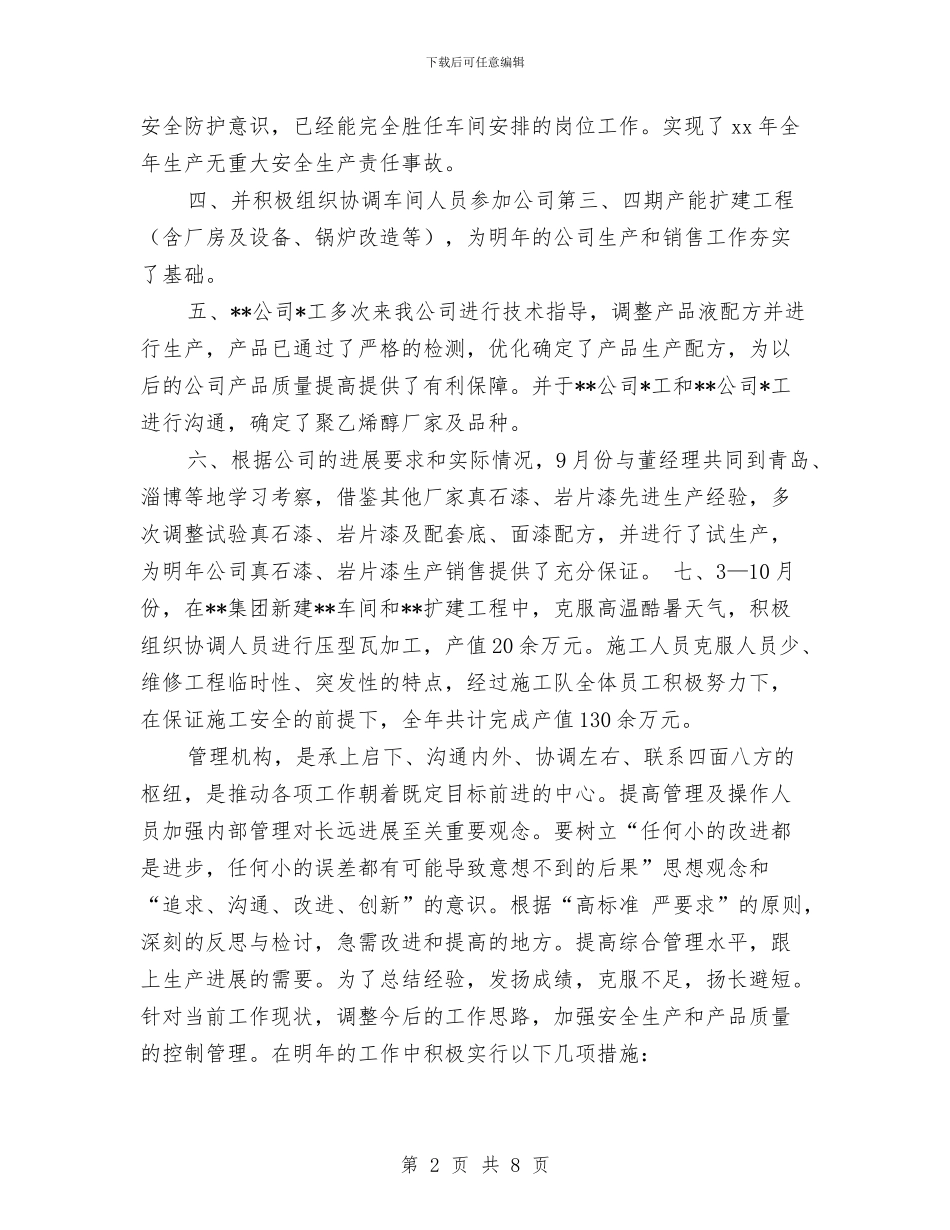 锅炉年终工作总结结尾与镇2024年上半年党员电化教育工作总结汇编_第2页