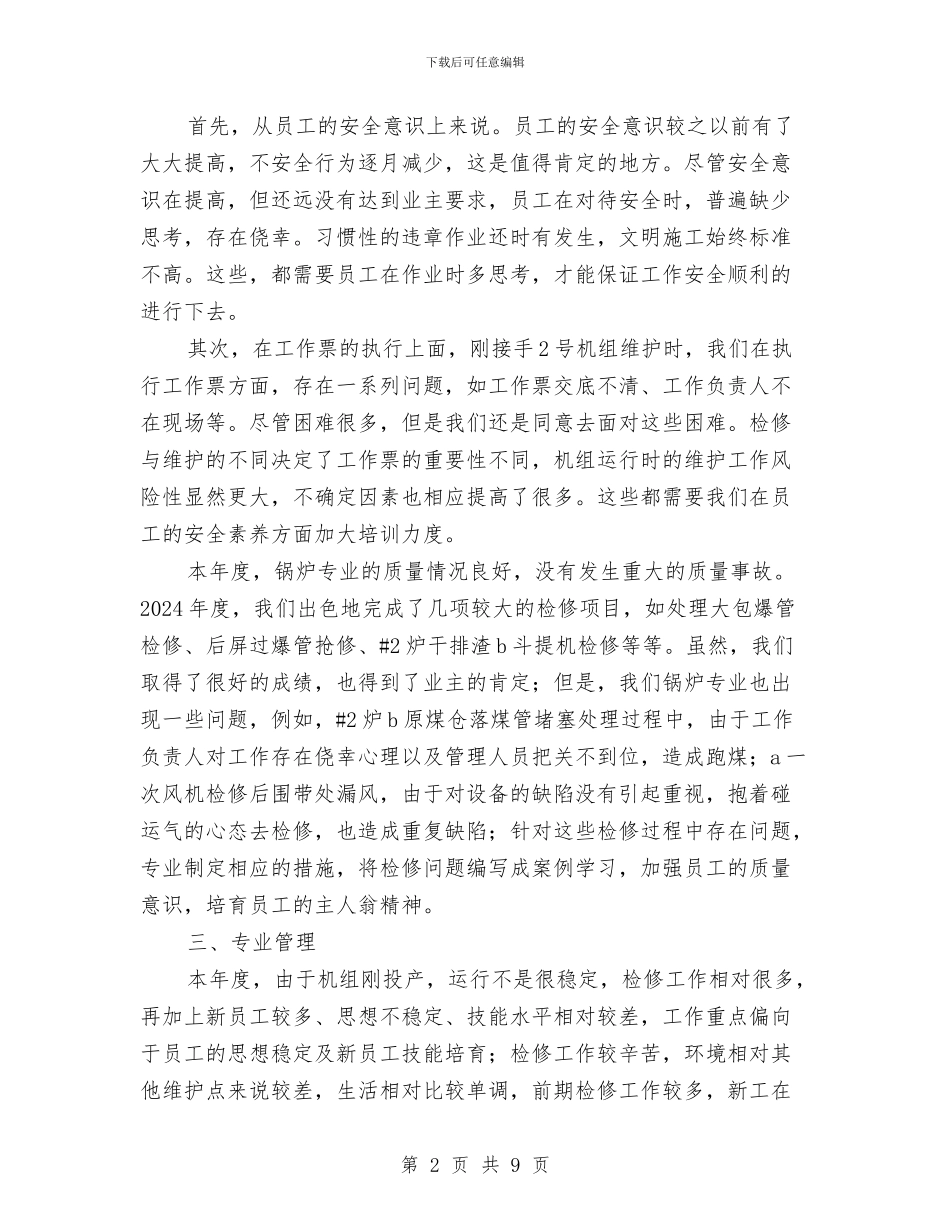 锅炉专业工作总结与锅炉压力容器管理培训心得汇编_第2页