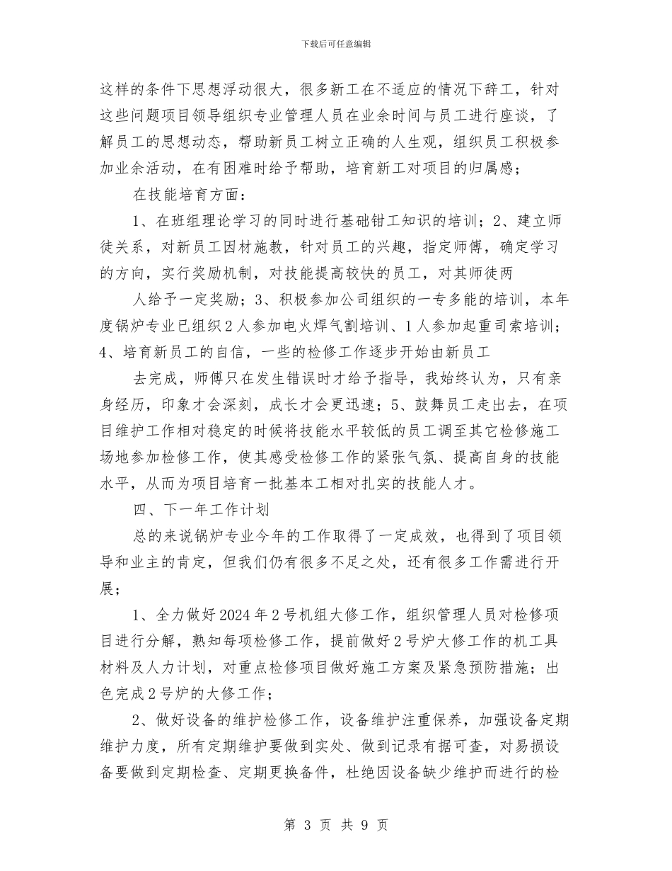 锅炉专业工作总结与锅炉压力容器管理培训心得汇编_第3页