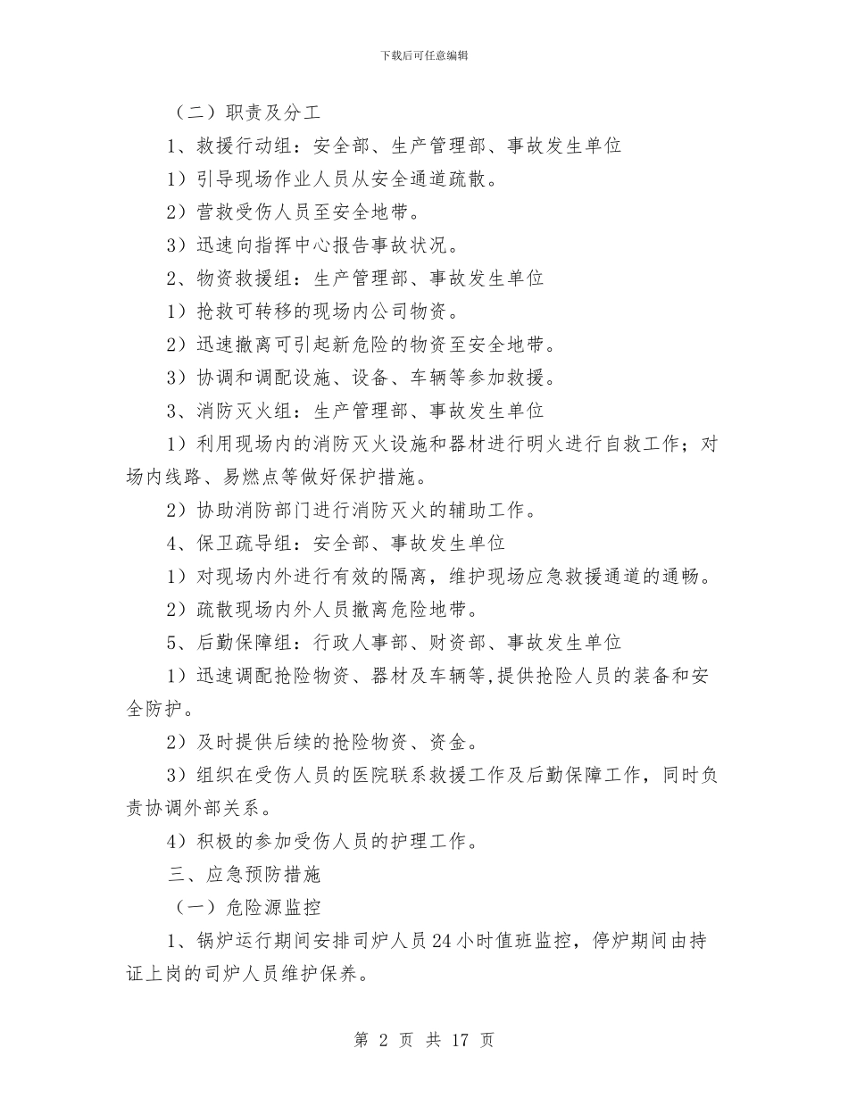 锅炉、压力容器爆炸事故应急预案与锅炉土方开挖安全专项施工方案汇编_第2页