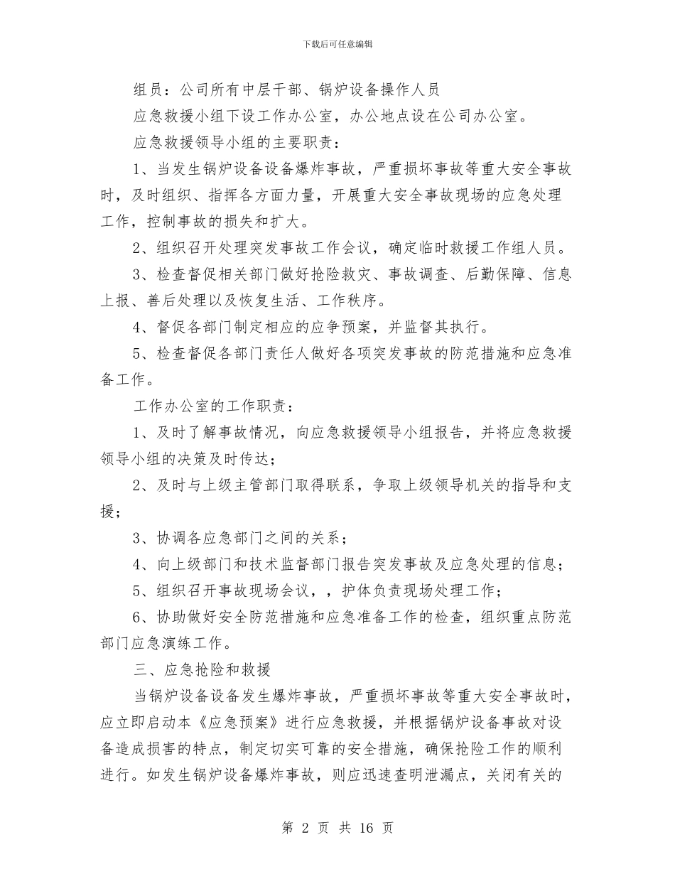 锅炉设备安全事故应急预案与锅炉转动机械设备单机分部试运方案汇编_第2页