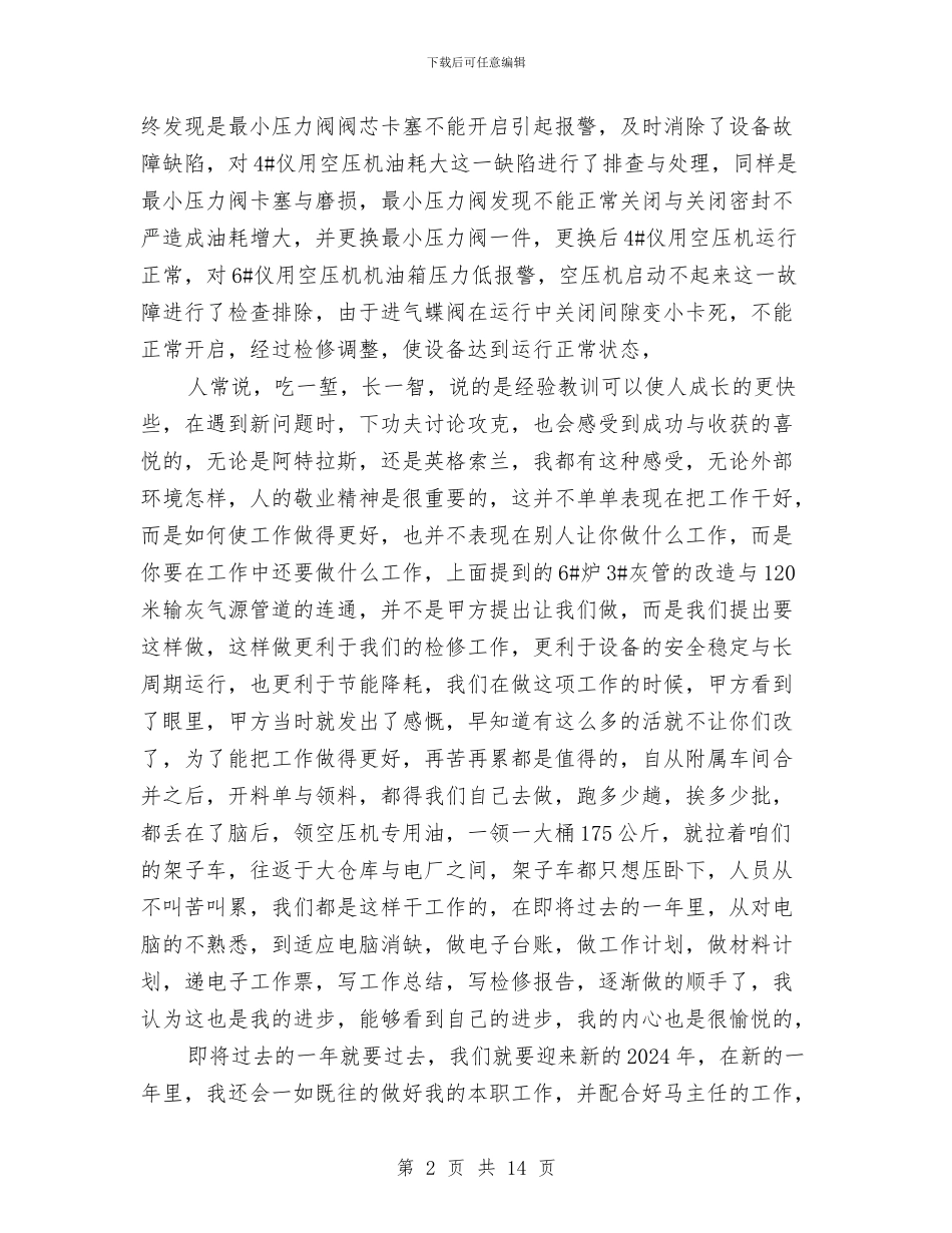 锅炉检修工作总结与锅炉车间安全生产工作总结汇编_第2页