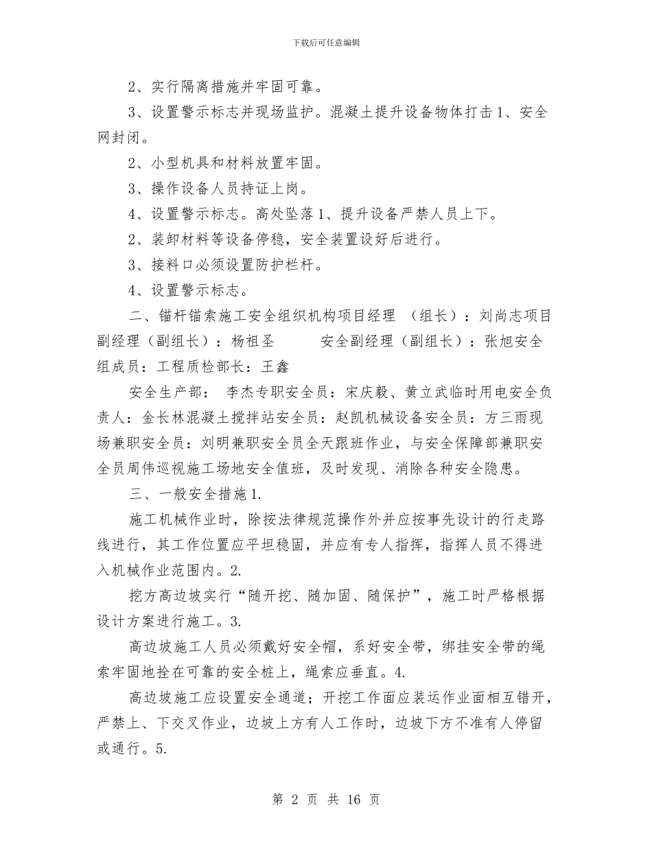 锚杆锚索安全施工方案与锚栓、植筋及粘钢施工方案汇编_第2页