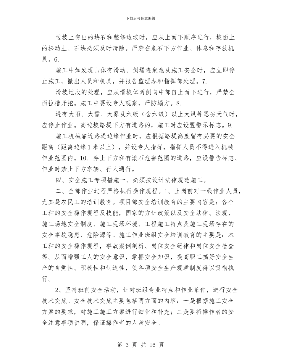 锚杆锚索安全施工方案与锚栓、植筋及粘钢施工方案汇编_第3页