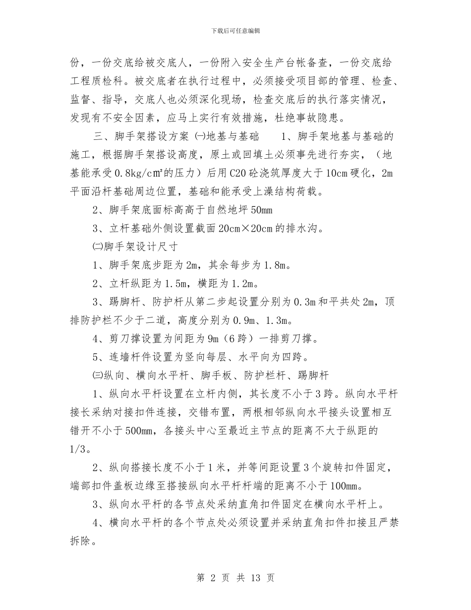 锚杆框架专项安全施工方案与锚杆框架梁施工方案汇编_第2页