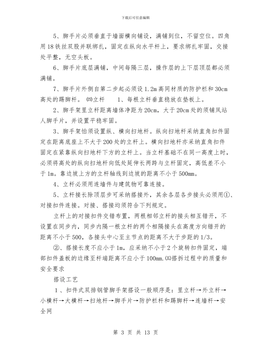 锚杆框架专项安全施工方案与锚杆框架梁施工方案汇编_第3页