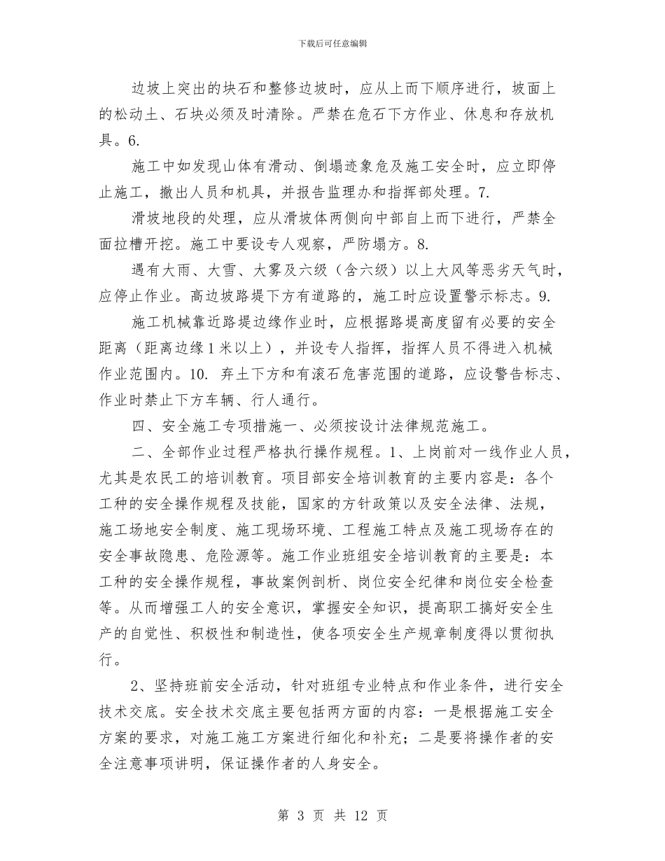 锚杆锚索安全施工方案与锦屏水电枢纽辅助洞工程应急预案汇编_第3页