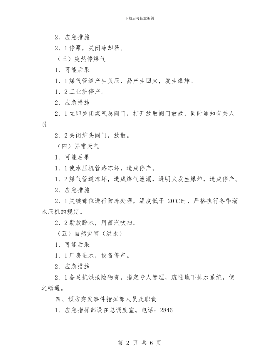 锻造场突发事件应急预案与镇2024年健康教育活动方案汇编_第2页