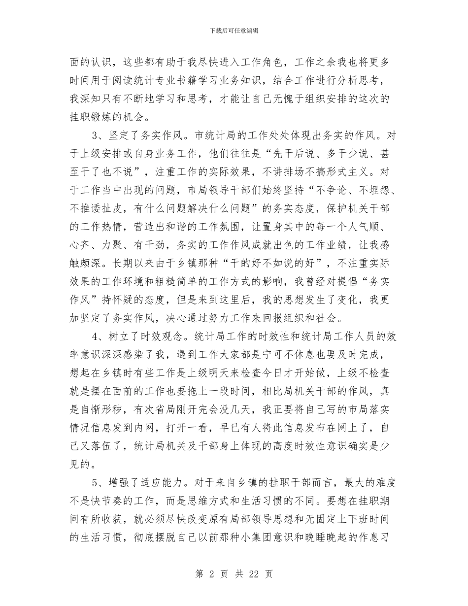 锻炼心得体会范文4篇与镇2024年文明乡镇创建活动自查报告汇编_第2页