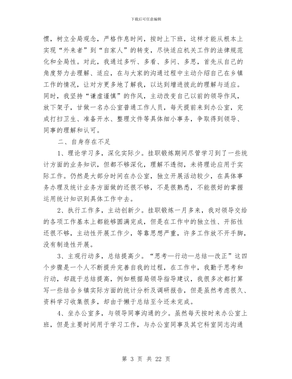 锻炼心得体会范文4篇与镇2024年文明乡镇创建活动自查报告汇编_第3页