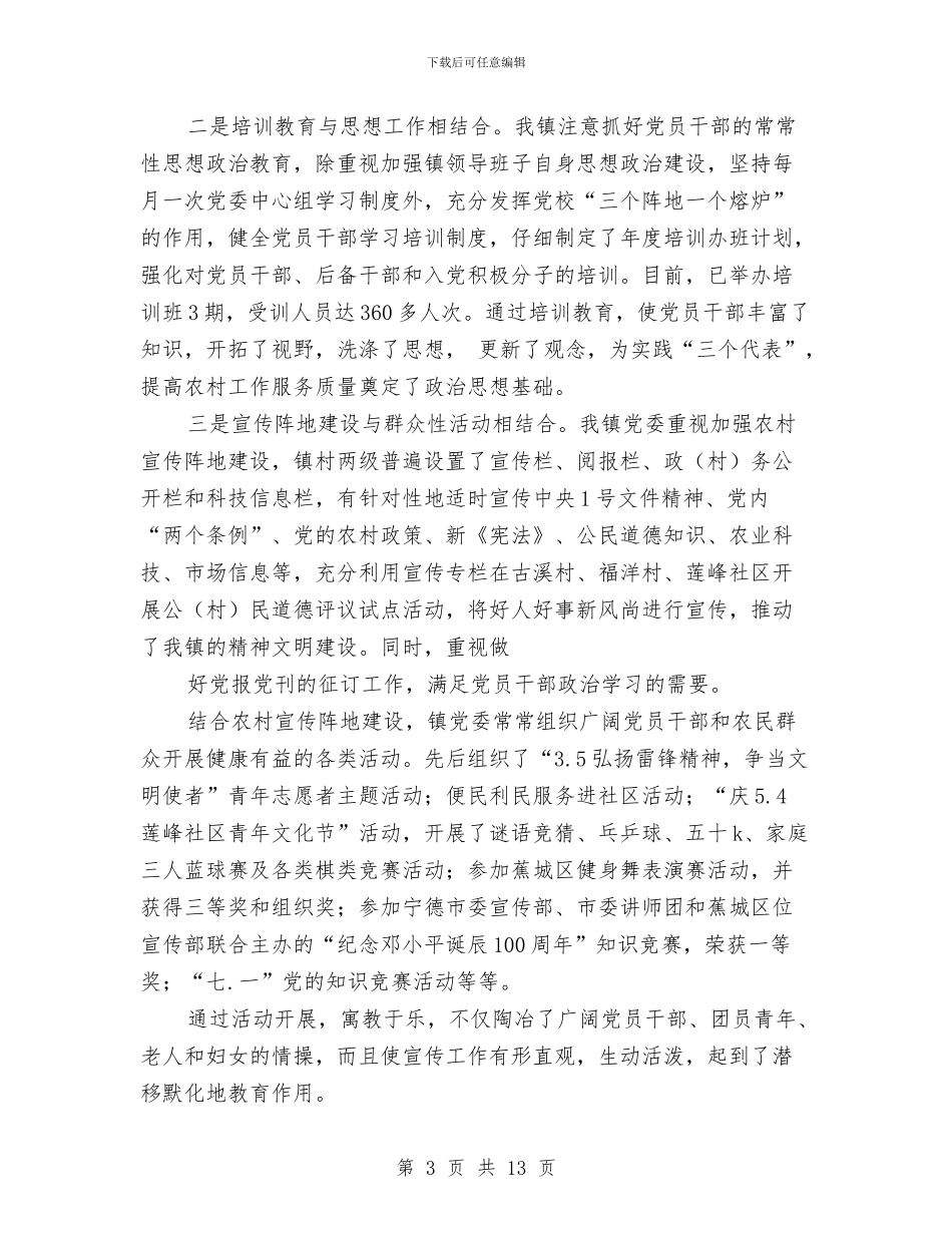 镇2024党建工作总结和下一阶段工作思路与镇2024年“五五”普法工作总结汇编_第3页