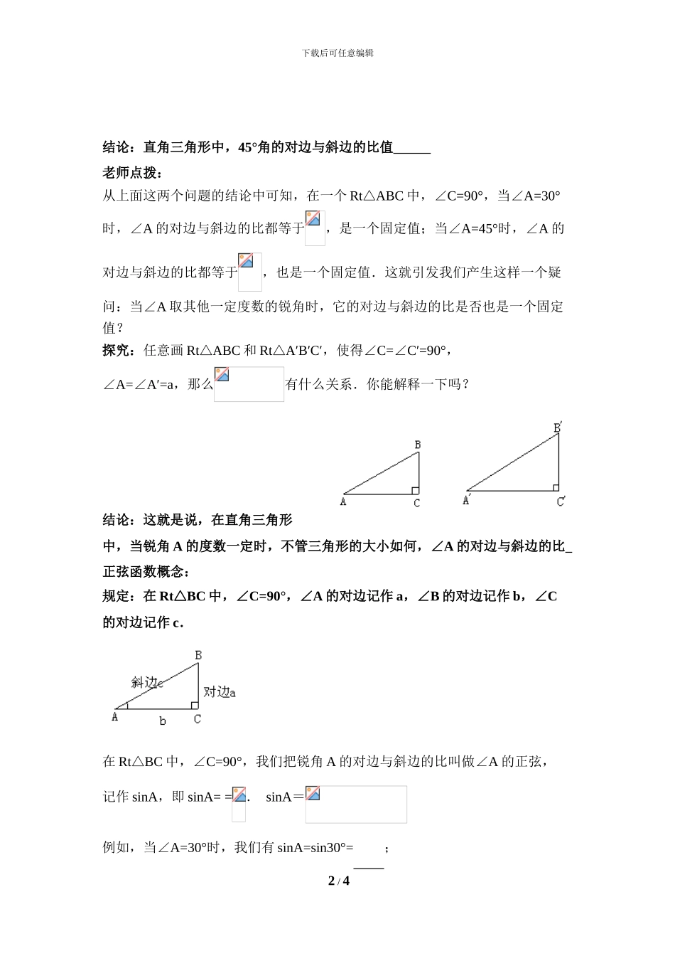 锐角三角函数第一节《锐角三角函数(1)》导学案_第2页