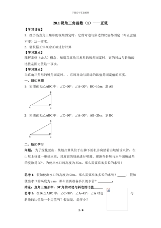 锐角三角函数第一节《锐角三角函数(1)》导学案