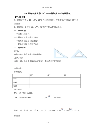 锐角三角函数第一节《锐角三角函数》导学案