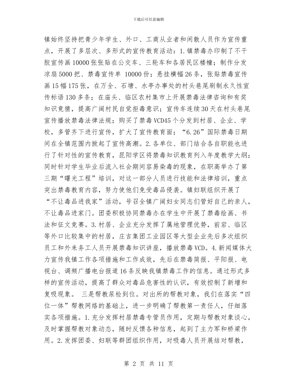 镇2024年上半年政法综治工作总结与镇2024年上半年经济工作总结汇编_第2页