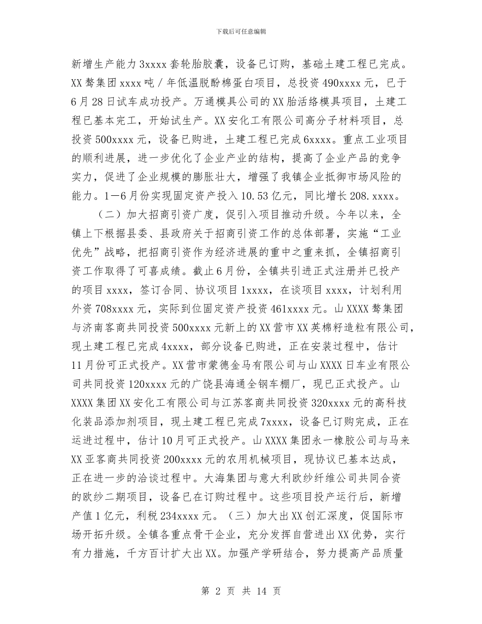 镇2024年上半年工作总结下半年工作思路与镇2024年县镇两级人大换届选举工作总结汇编_第2页