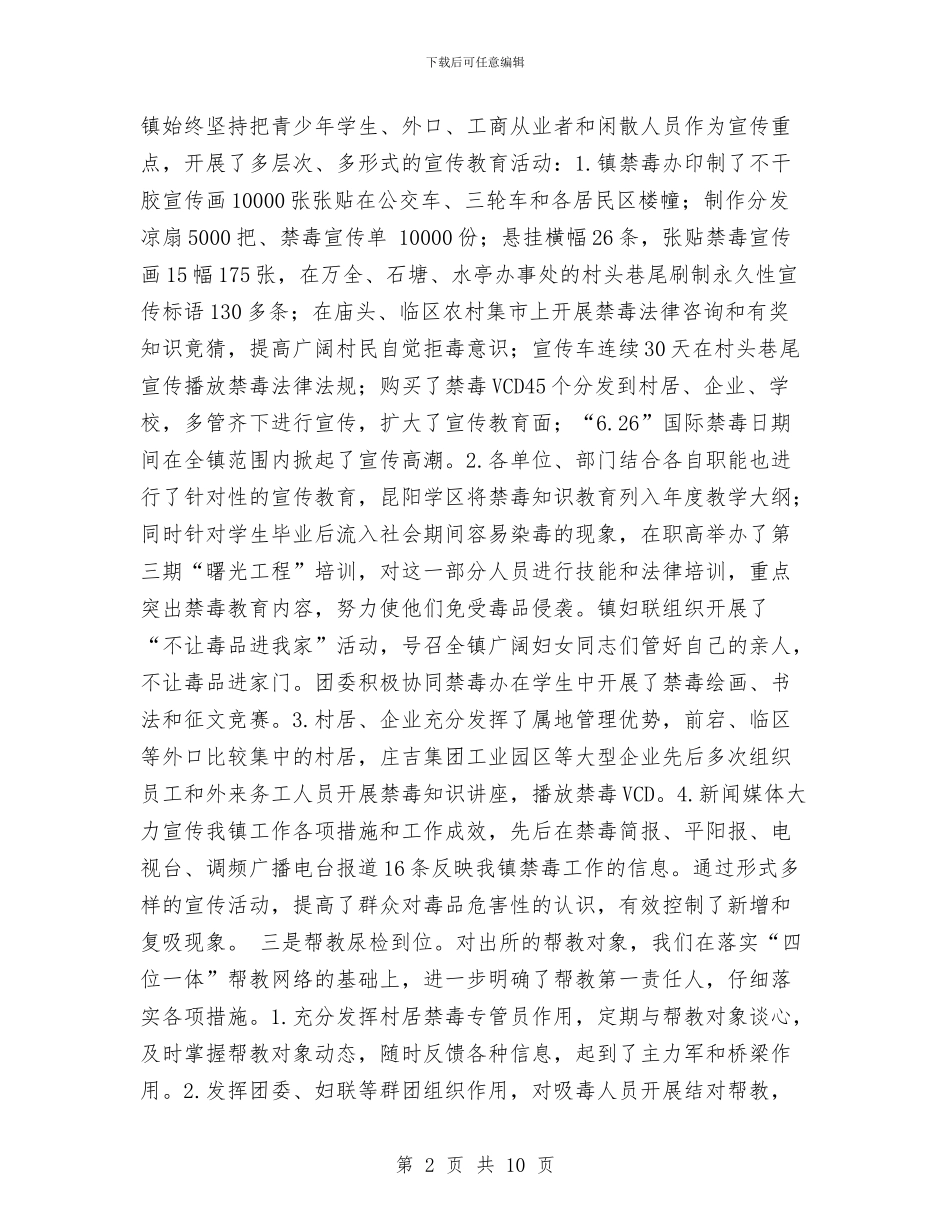 镇2024年上半年政法综治工作总结与镇2024年县镇两级人大换届选举工作总结汇编_第2页