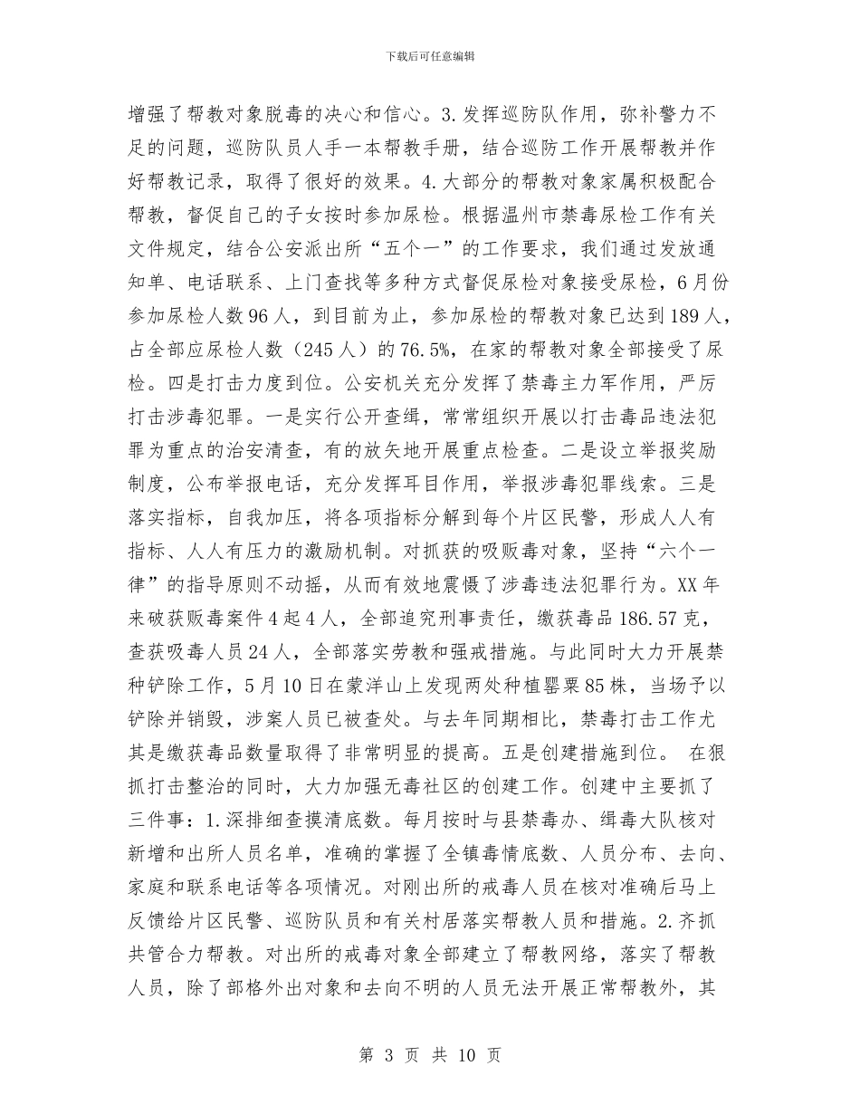 镇2024年上半年政法综治工作总结与镇2024年县镇两级人大换届选举工作总结汇编_第3页