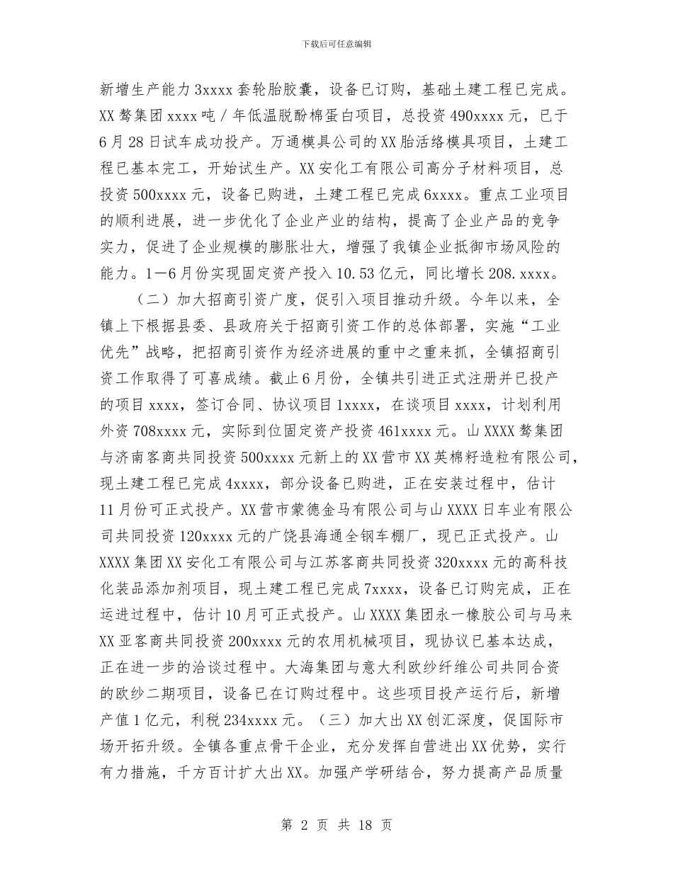 镇2024年上半年工作总结下半年工作思路与镇2024年上半年政法综治工作总结汇编_第2页