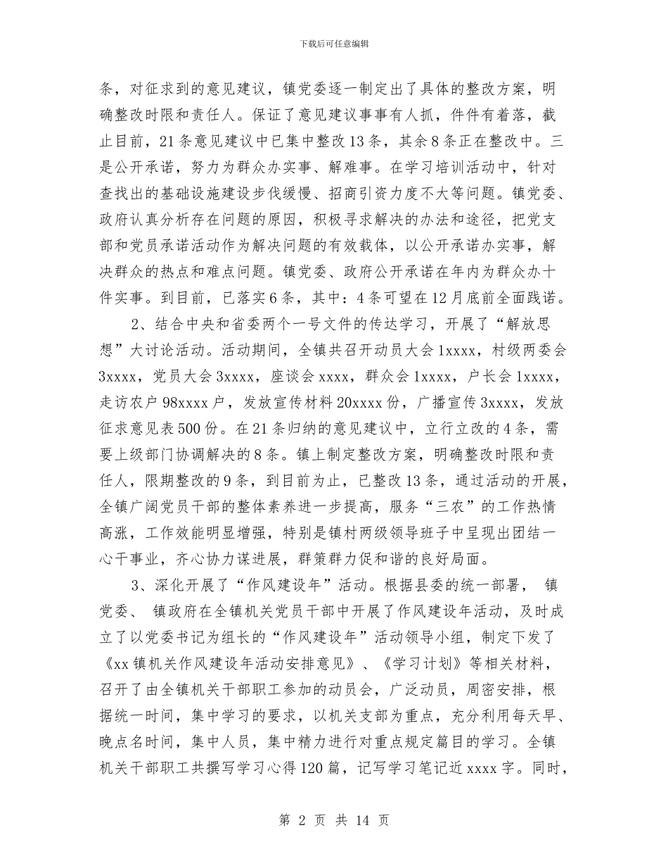 镇2024年上半年党建工作总结与镇2024年上半年综治工作自查总结汇编_第2页