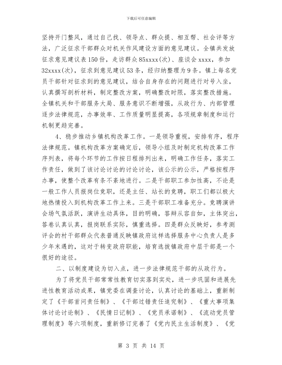 镇2024年上半年党建工作总结与镇2024年上半年综治工作自查总结汇编_第3页