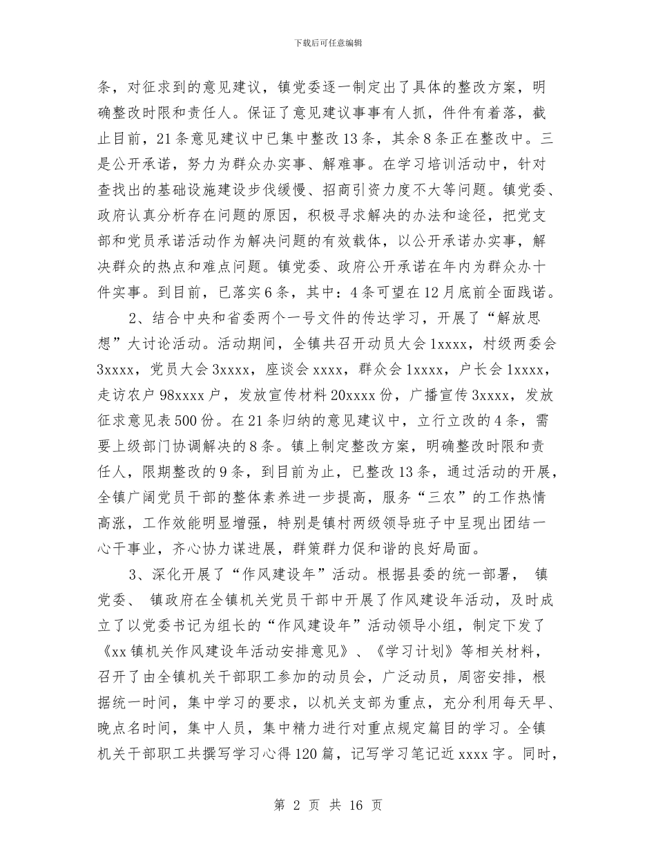 镇2024年上半年党建工作总结与镇2024年工作总结及2024年工作思路汇编_第2页