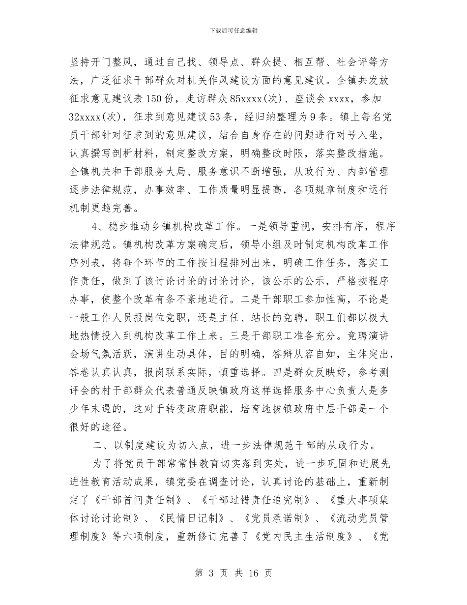 镇2024年上半年党建工作总结与镇2024年工作总结及2024年工作思路汇编_第3页