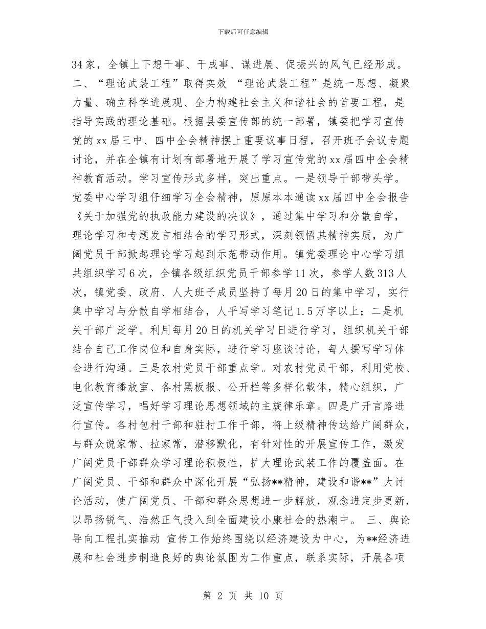 镇2024年上半年宣传思想工作总结与镇2024年上半年工作汇报和下阶段工作打算汇编_第2页