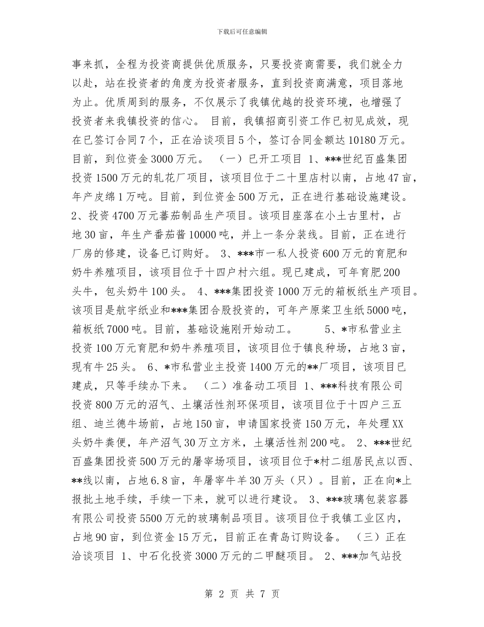 镇2024年上半年经济工作总结与镇2024年县镇两级人大换届选举工作总结汇编_第2页