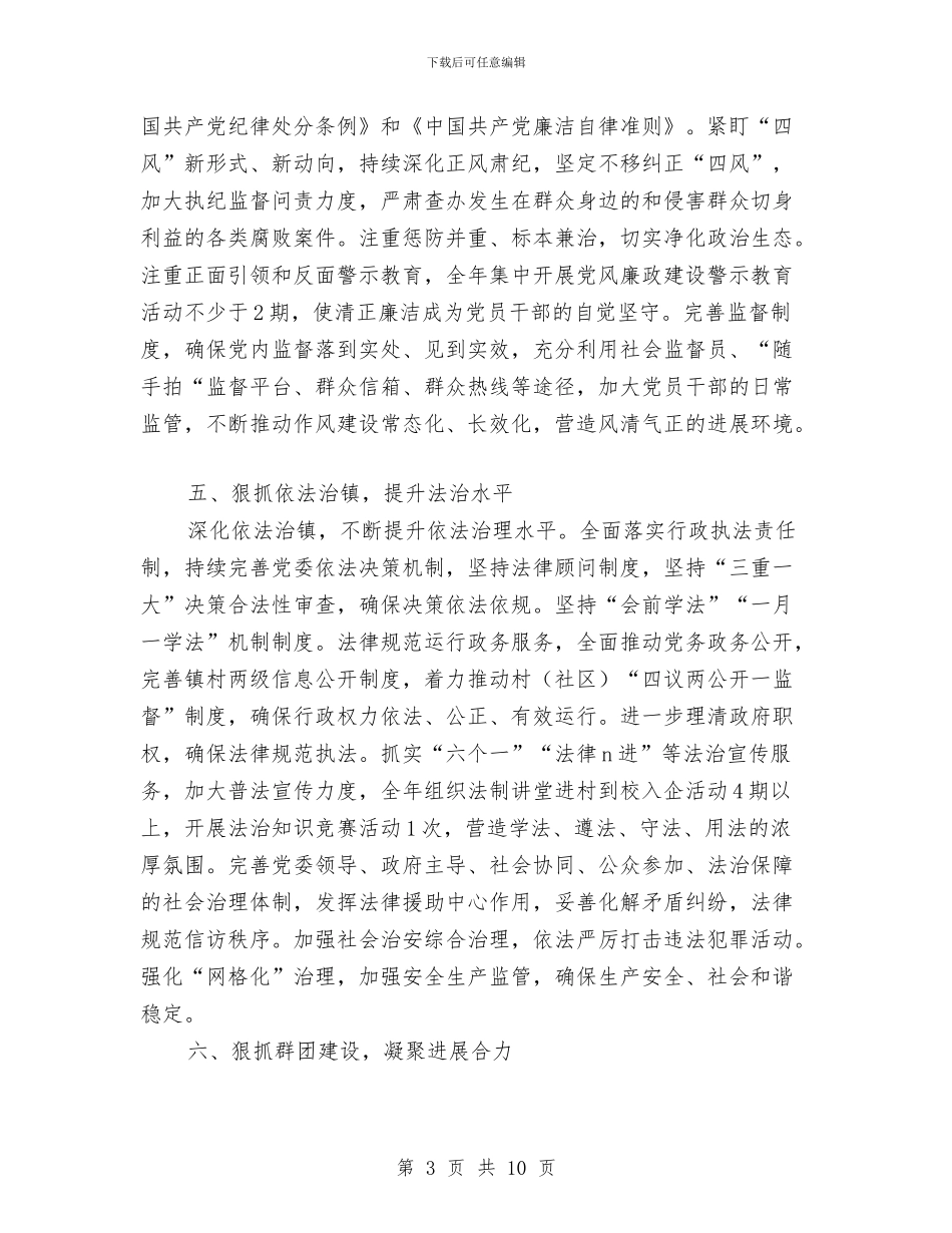 镇2024年党建工作意见与镇2024年基层党建工作要点汇编_第3页