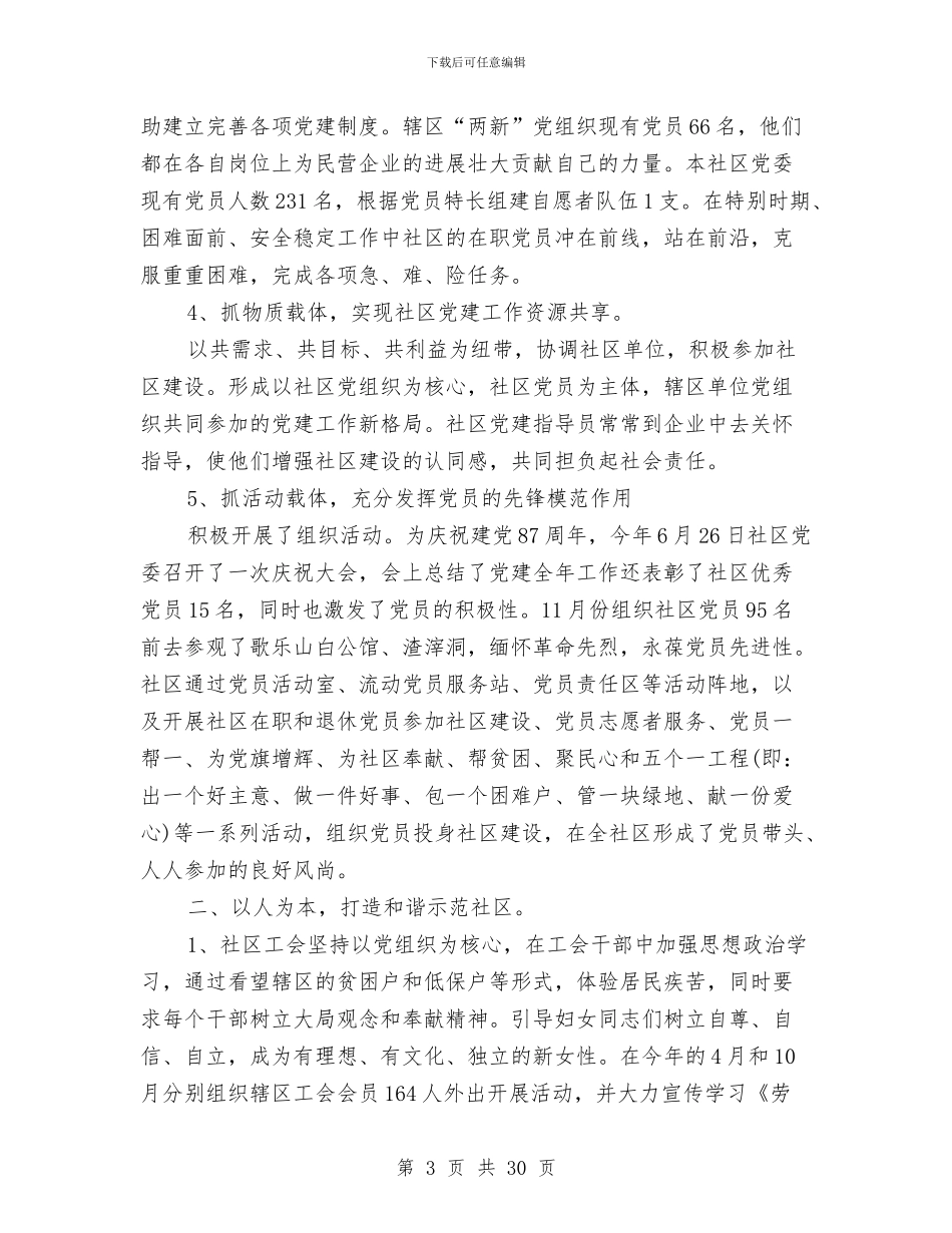 镇2024年党建工作总结与镇2024年基层党建工作要点汇编_第3页