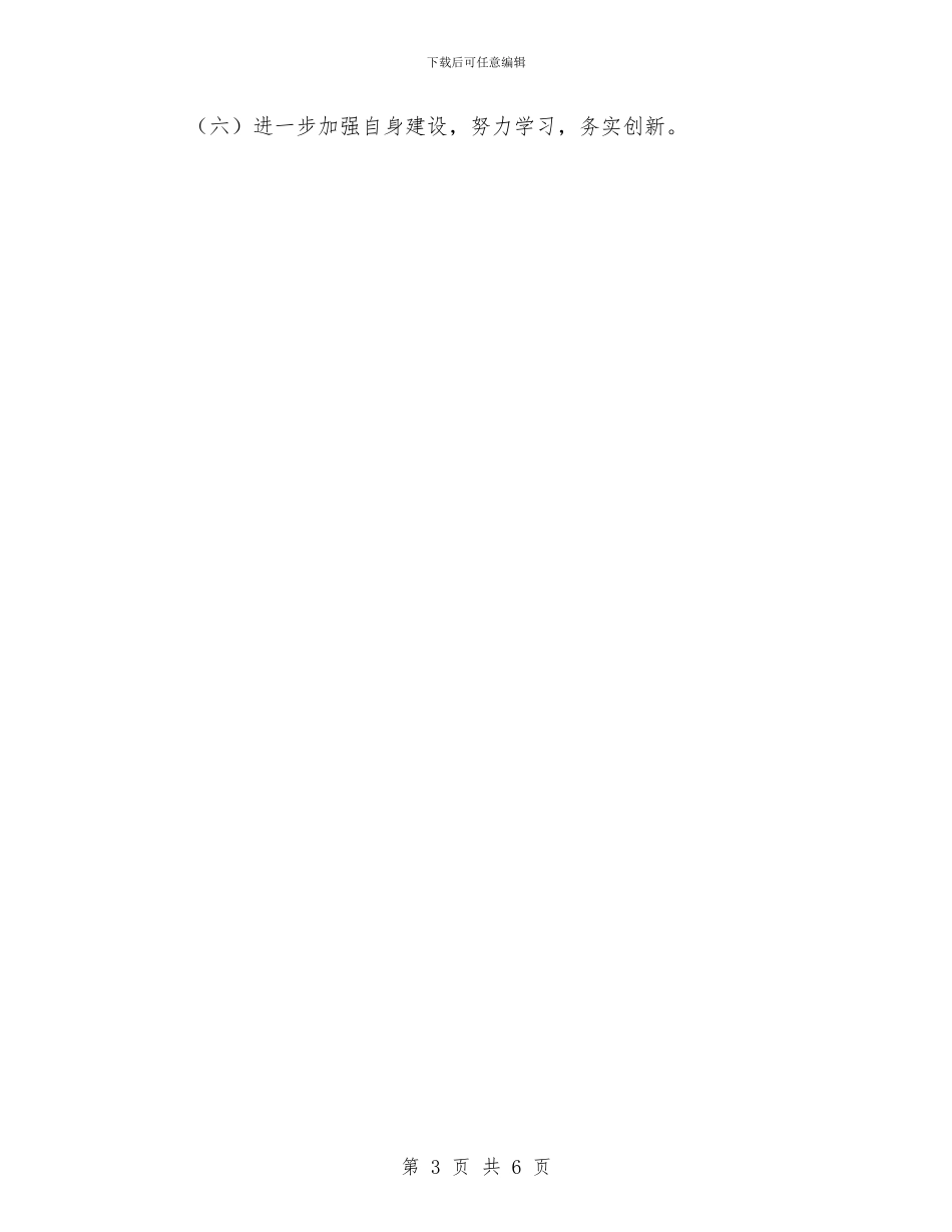 镇2024年信访工作思路最新与镇2024年党员发展规划汇编_第3页