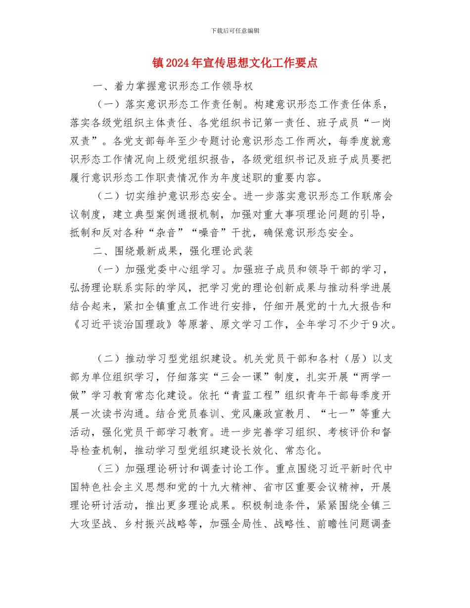 镇2024年大调解工作要点与镇2024年宣传思想文化工作要点汇编_第3页