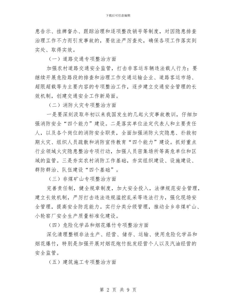 镇2024年安全生产工作计划范例与镇2024年干部周密的学习计划汇编_第2页