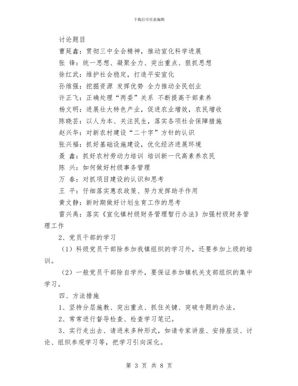 镇2024年干部学习计划与镇2024年统计工作总结暨2024年工作计划汇编_第3页