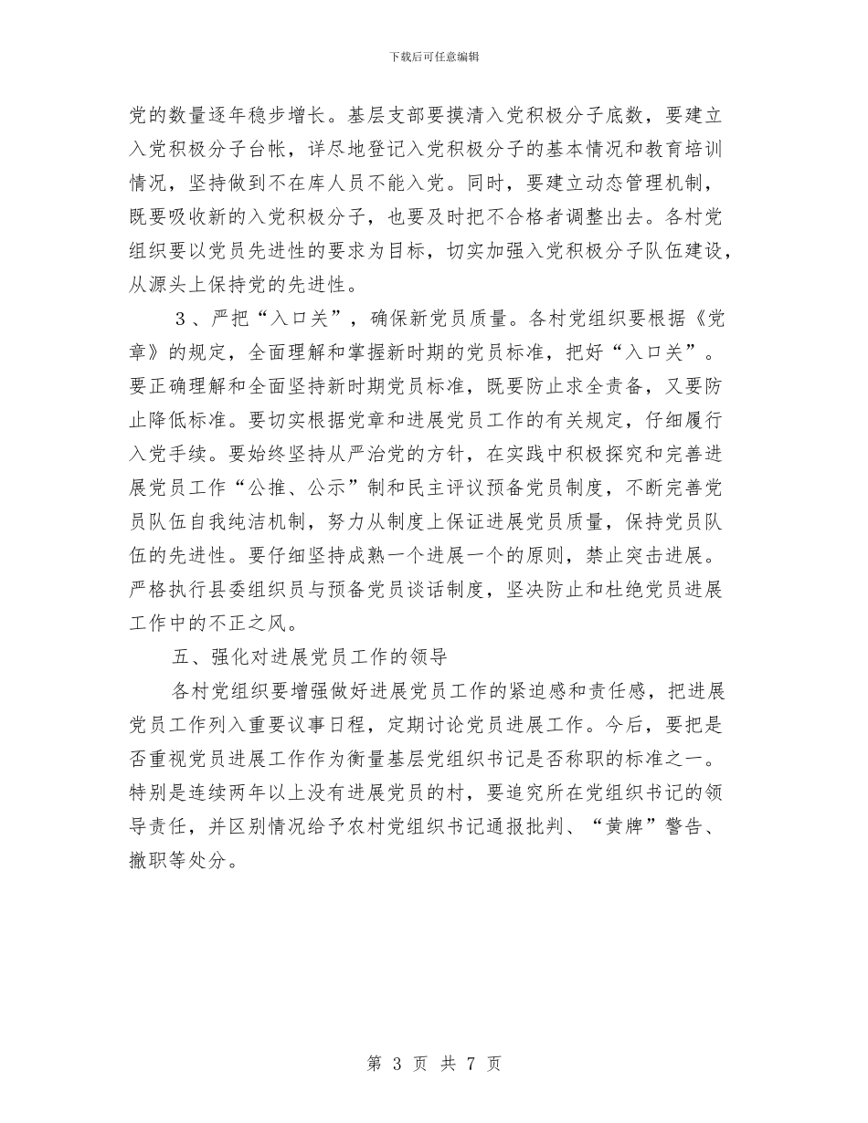 镇2024年党员发展规划与镇2024年党风廉政建设工作计划报告汇编_第3页