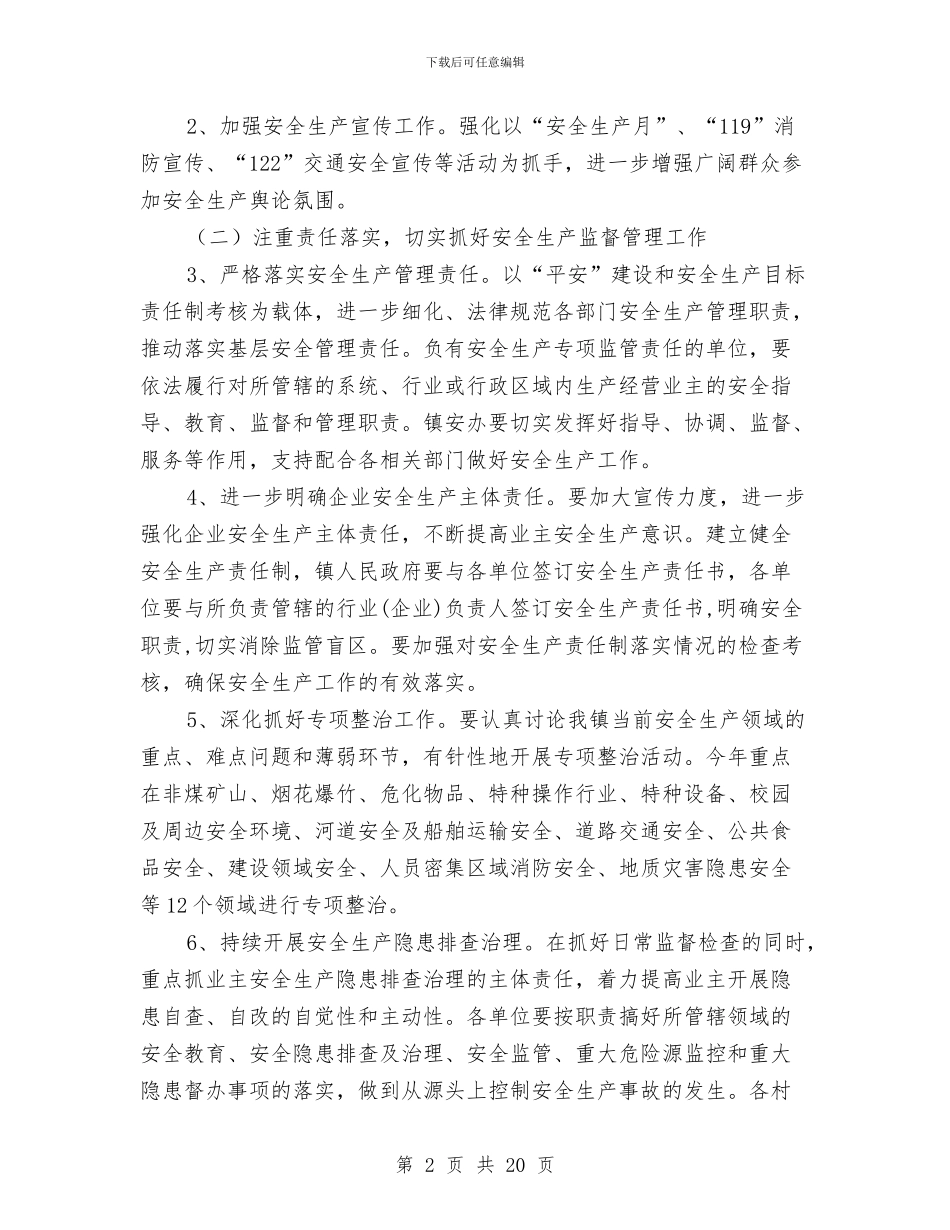 镇2024年度安全生产工作要点与镇2024年度财贸工作总结汇编.doc_第2页