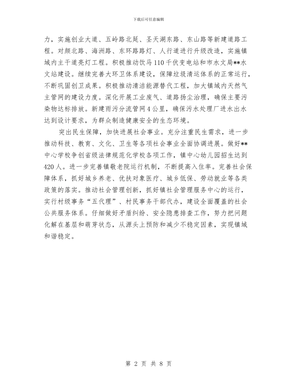 镇2024年度重点工作推荐与镇2024年精神文明建设工作计划汇编_第2页