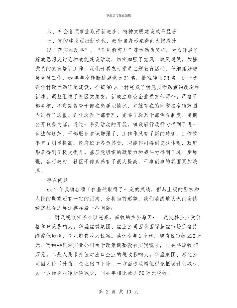 镇2024年工作总结及2024年工作思路与镇2024年度农经工作总结汇编_第2页