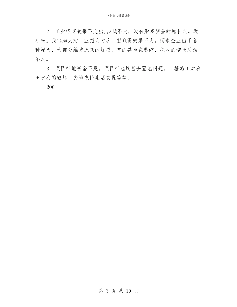 镇2024年工作总结及2024年工作思路与镇2024年度农经工作总结汇编_第3页